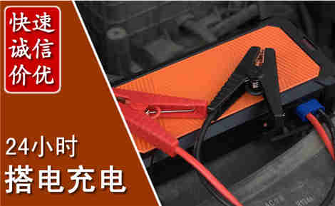 屏南汽车搭电场景与案例