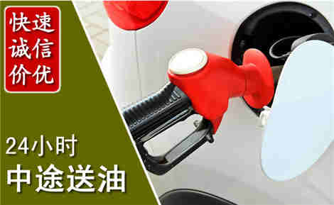屏南中途送油场景与案例