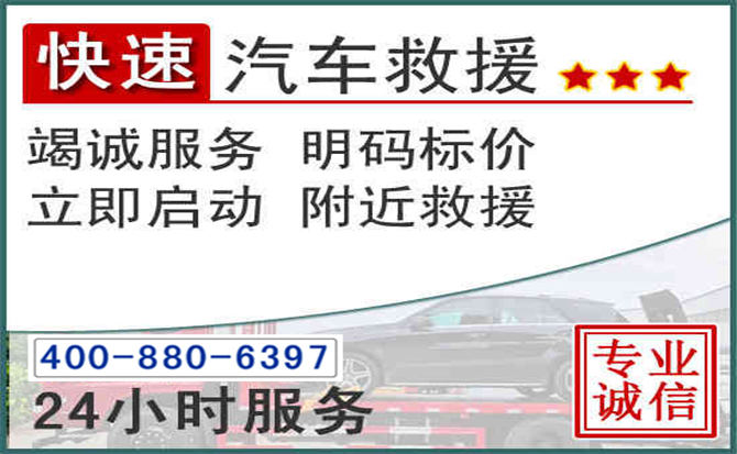 屏南长春拖车电话